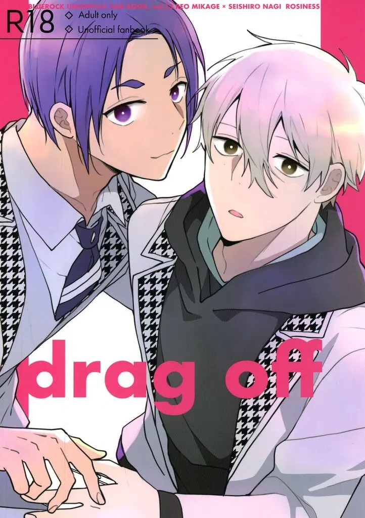 ブルーロック drag off / さといも (御影玲王×凪誠士郎) / ROSINESS