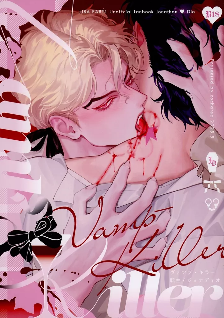 Vamp-Killer – ジョジョの奇妙な冒険 – ジョナサン ディオ
