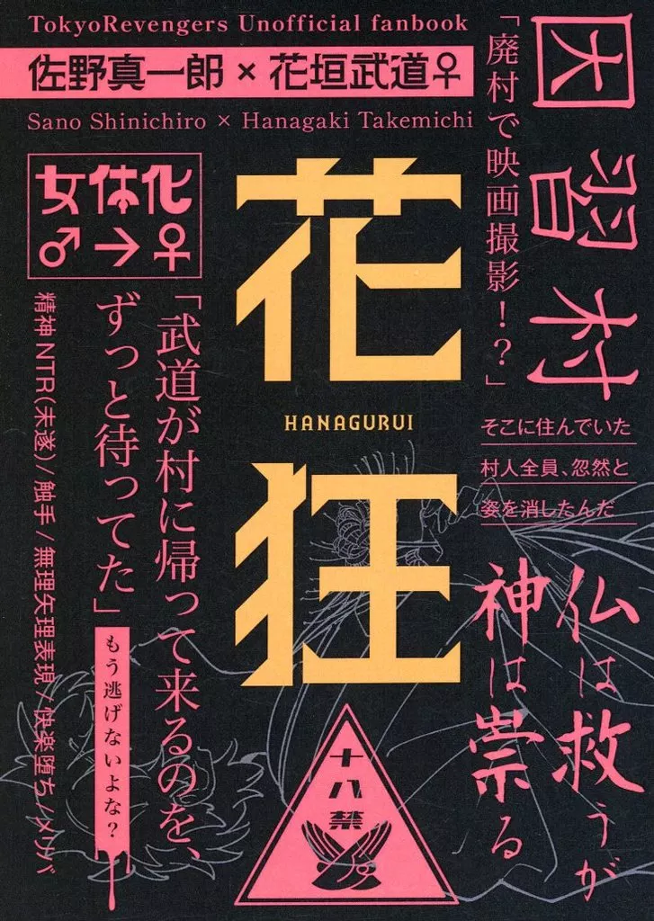 東京リベンジャーズ 花狂－HANAGURUI－ / 白玉おむすび （佐野真一郎×花垣武道） / 白玉精米所