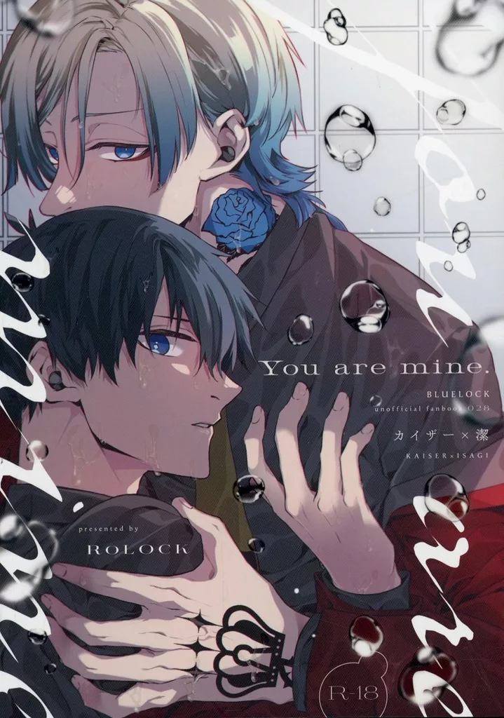 ブルーロック You are mine / 壱 (カイザー×潔世一) / RoLOCK