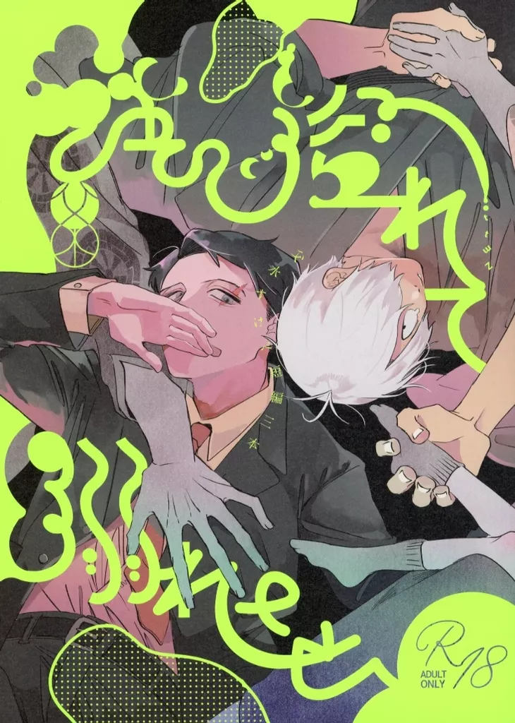 注いで溢れて溺れさせて ZHOMI518977image