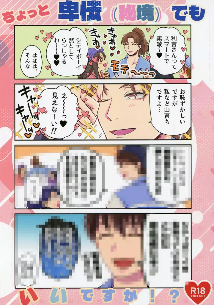 ちょっと卑怯（秘境）でもいいですか！？ – 落第忍者乱太郎（忍たま乱太郎） – 忍たま乱太郎） ちょっと卑怯（秘境）でもいいですか！？ / まにとば （山田利吉 土井半助