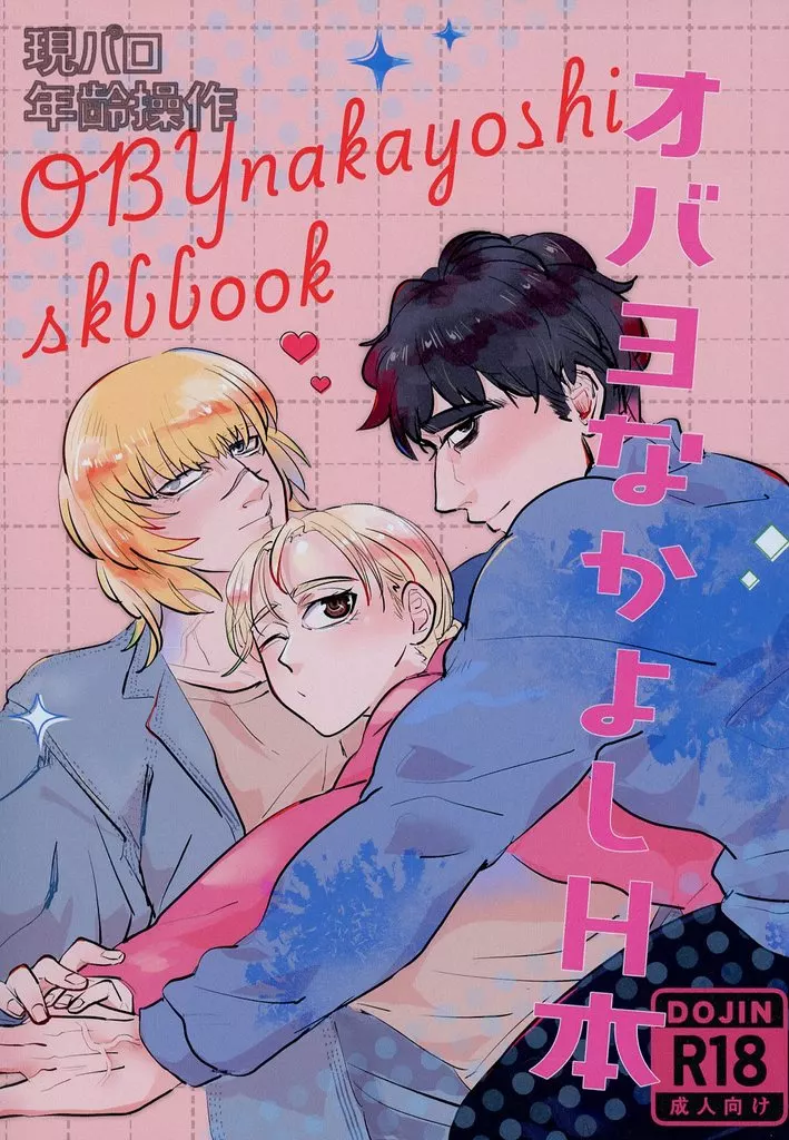 オバヨなかよしH本 ZHOMI519204image