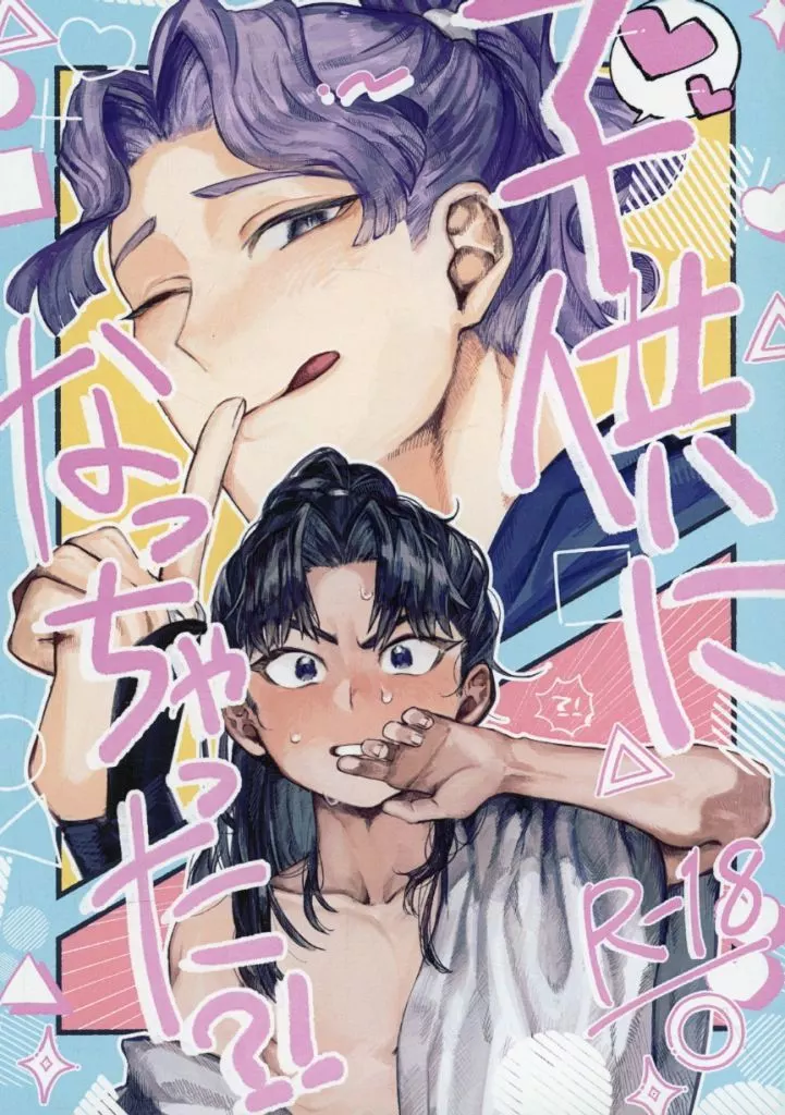 子供になっちゃった？！ ZHOMI519454image