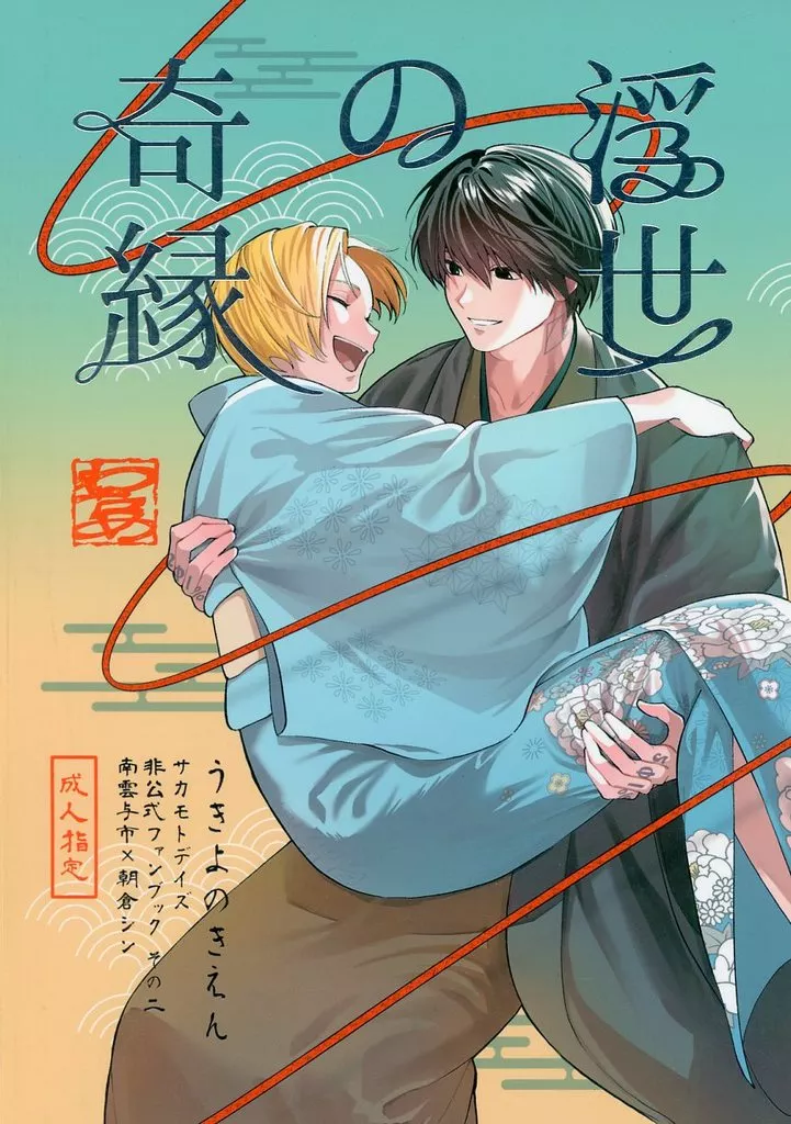 浮世の奇縁 ZHOMI519568image