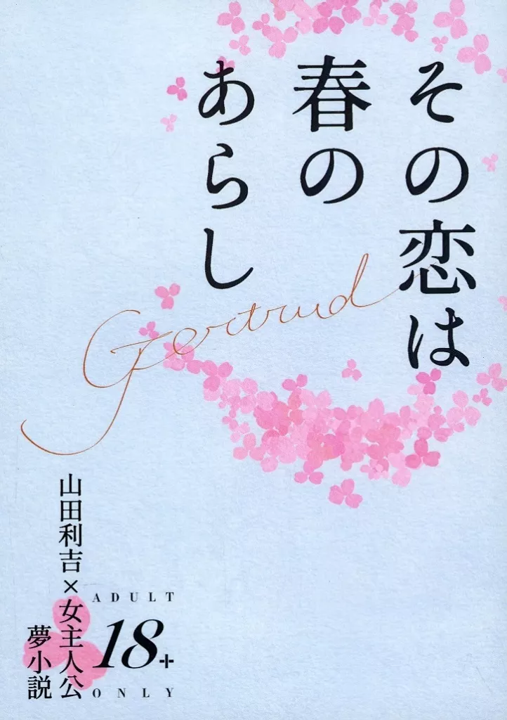 落第忍者乱太郎(忍たま乱太郎) その恋は春のあらし / 桜本カオル (山田利吉) / 722