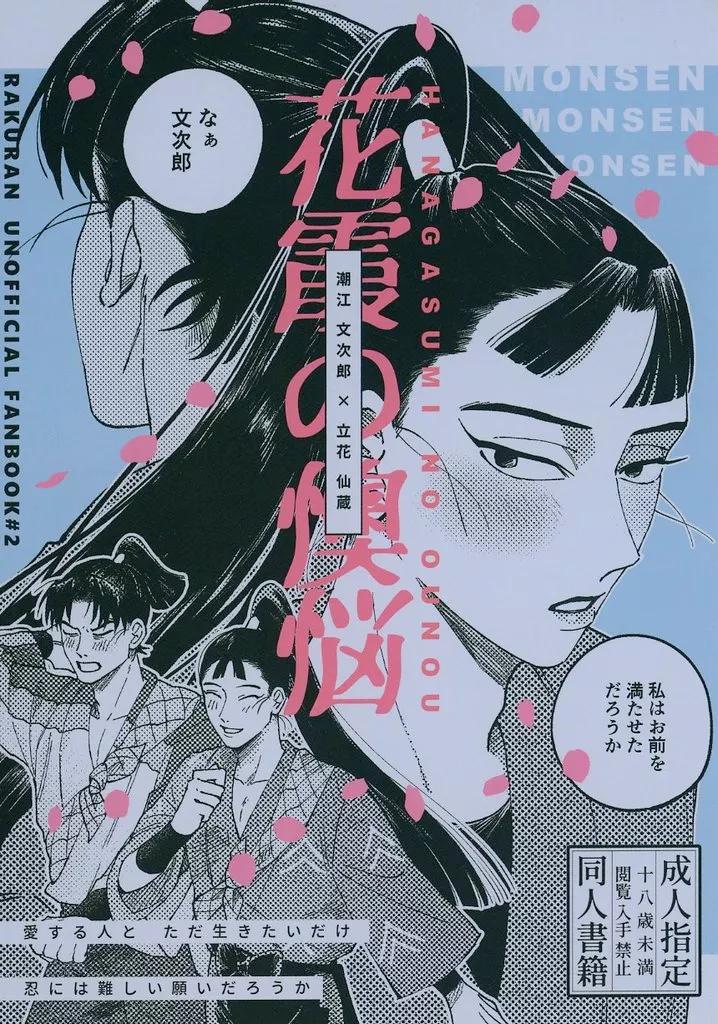 落第忍者乱太郎（忍たま乱太郎） 花霞の懊悩 / べべ （潮江文次郎×立花仙蔵） / LOSE