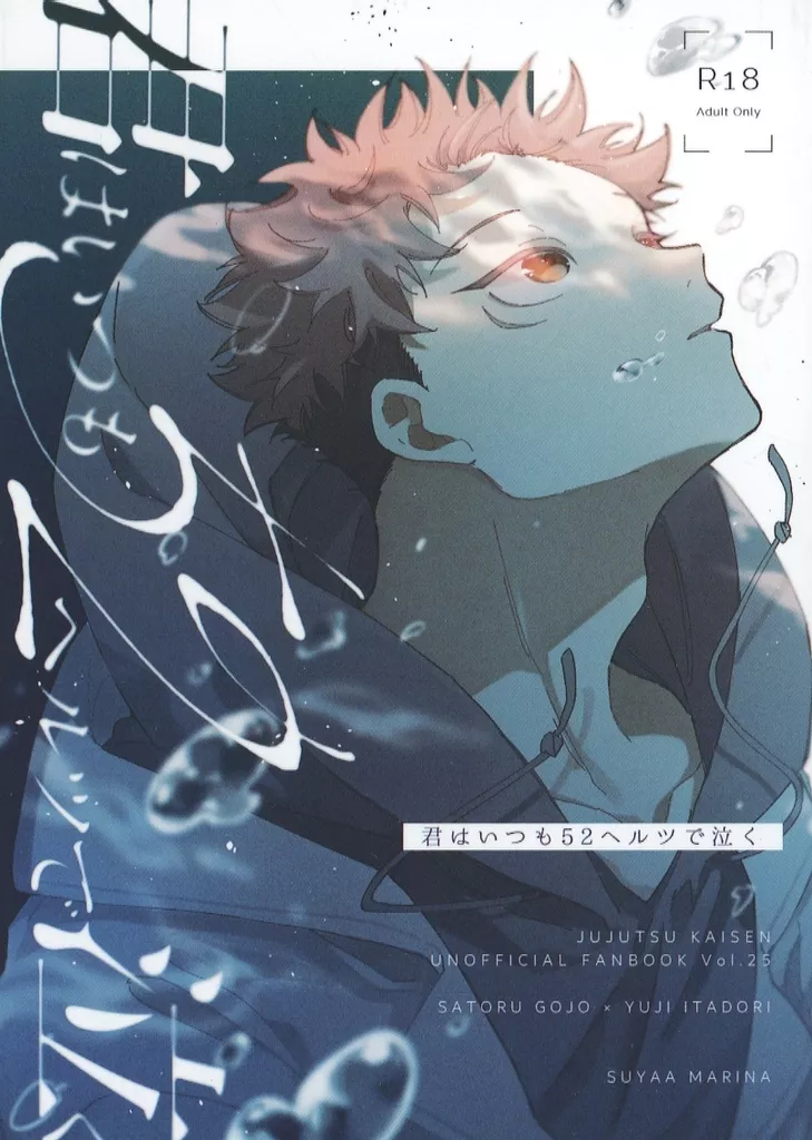 君はいつも52ヘルツで泣く