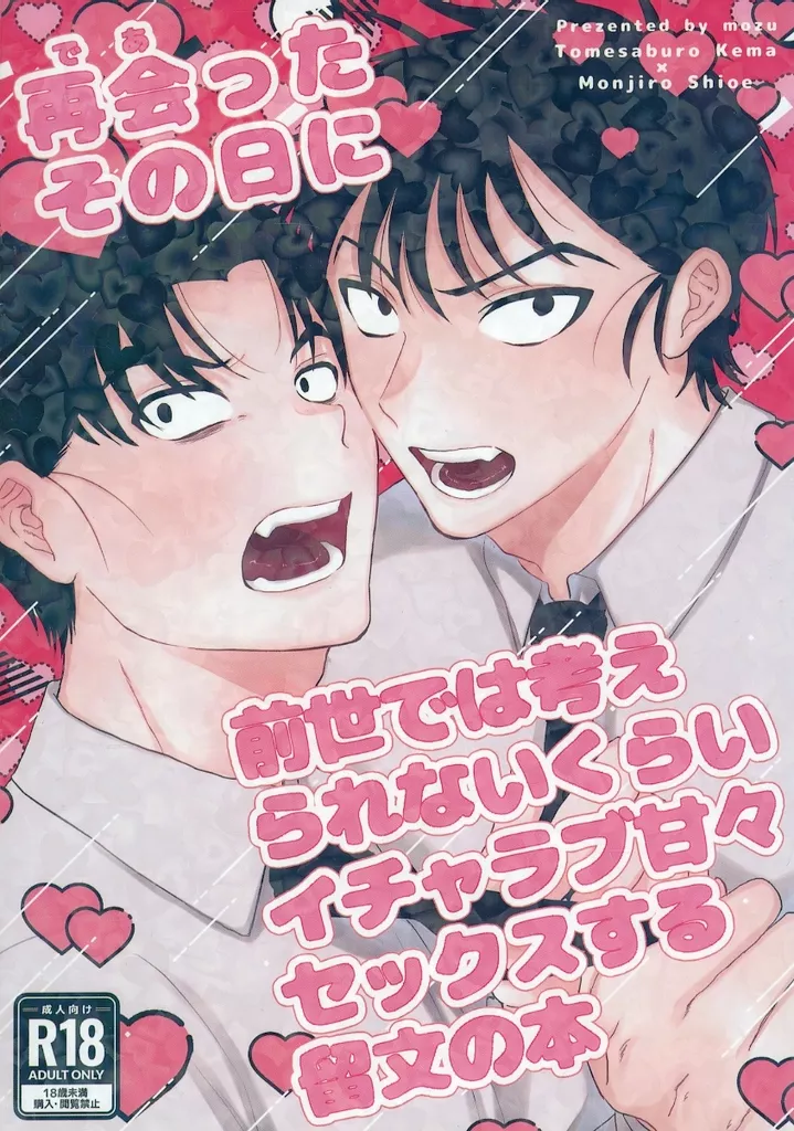 落第忍者乱太郎（忍たま乱太郎） 再会ったその日に前世では考えられないくらいイチャラブ甘々セックスする留文の本 / mozu （食満留三郎×潮江文次郎） / 爪痕