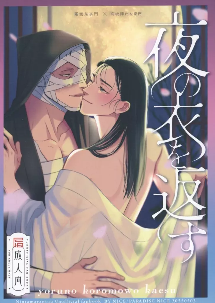夜の衣を返す ZHOMI520480image