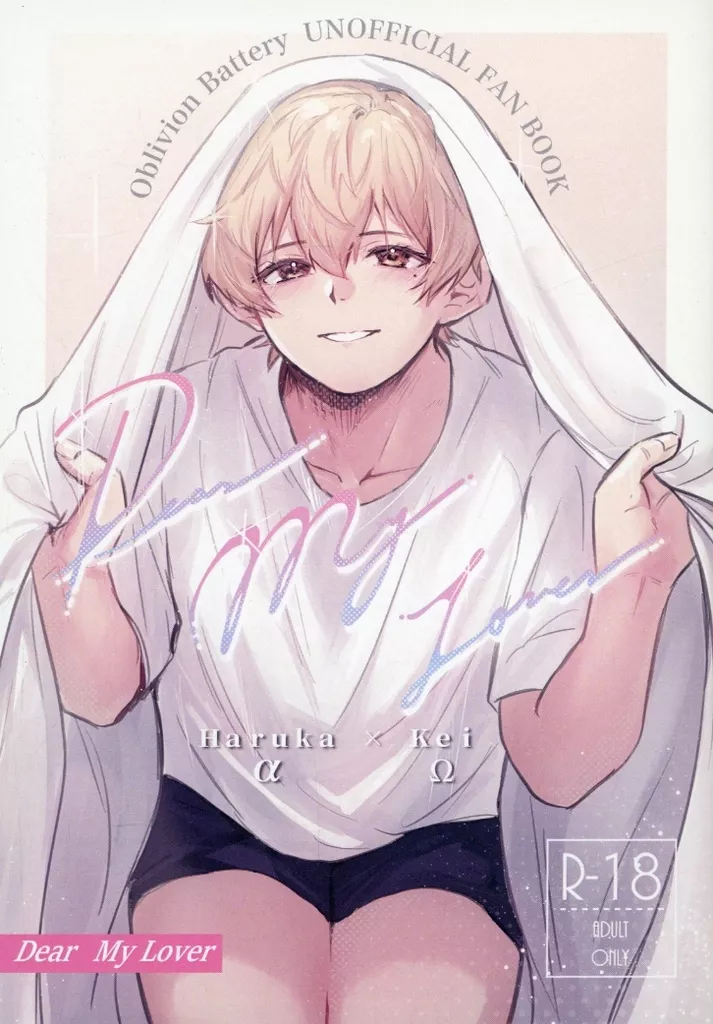 忘却バッテリー Dear My Lover / sui （清峰葉流火×要圭） / 彗星たんふる