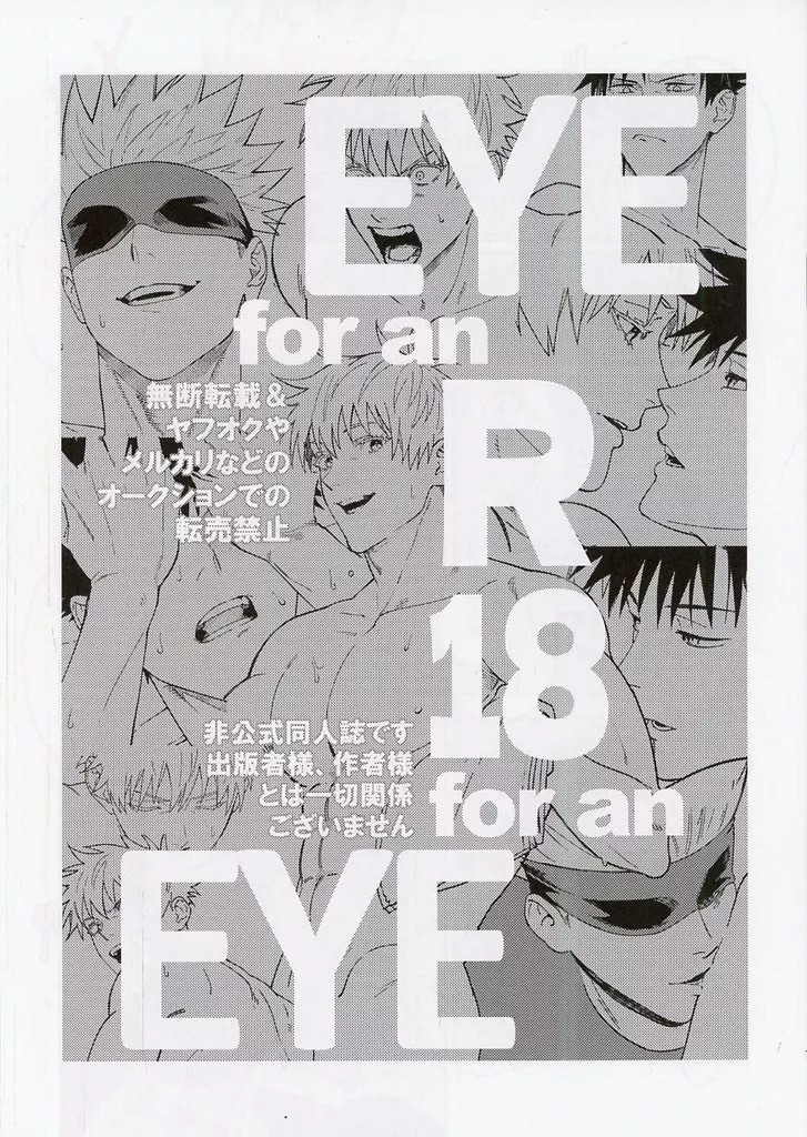 EYE for an EYE / シ / hzhm