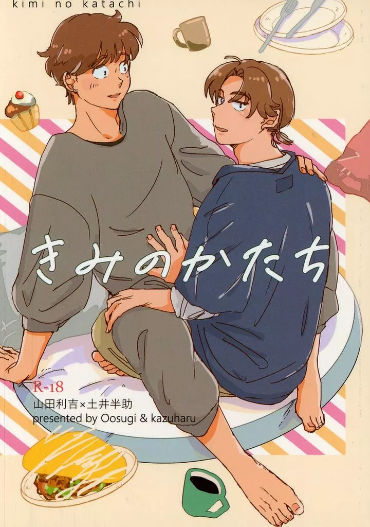 落第忍者乱太郎（忍たま乱太郎） きみのかたち / 大杉 （山田利吉×土井半助） / 楽しき温帯