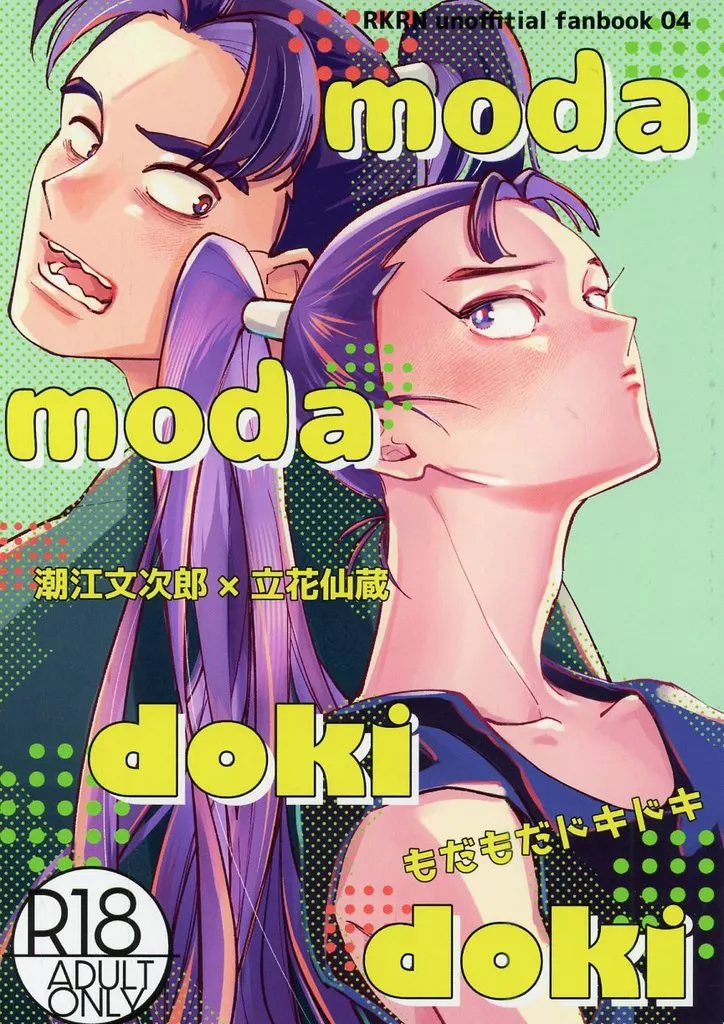 もだもだドキドキ ZHOMI521607image