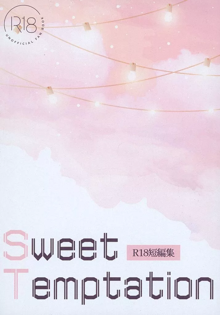 カラオケ行こ! Sweet Temptation / えりんぎ (成田狂児×岡聡実) / 菌類