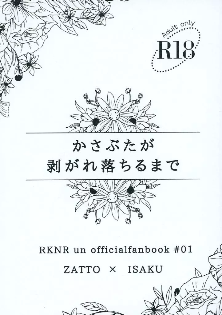 かさぶたが剥がれ落ちるまで – 落第忍者乱太郎（忍たま乱太郎） – 忍たま乱太郎） かさぶたが剥がれ落ちるまで / ゆだつ （雑渡昆奈門 善法寺伊作