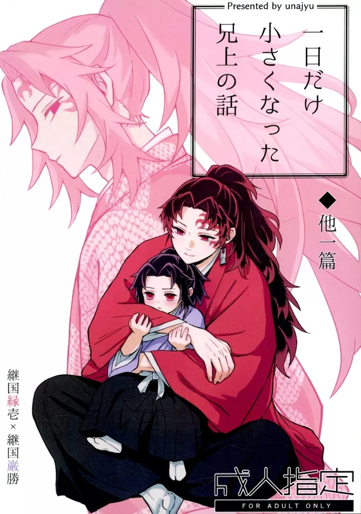 一日だけ小さくなった兄上の話 ZHOMI522341image