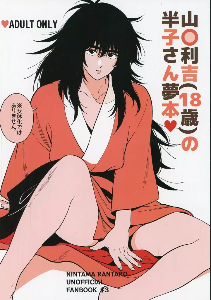 山〇利吉（18歳）の半子さん夢本 ZHOMI522566image