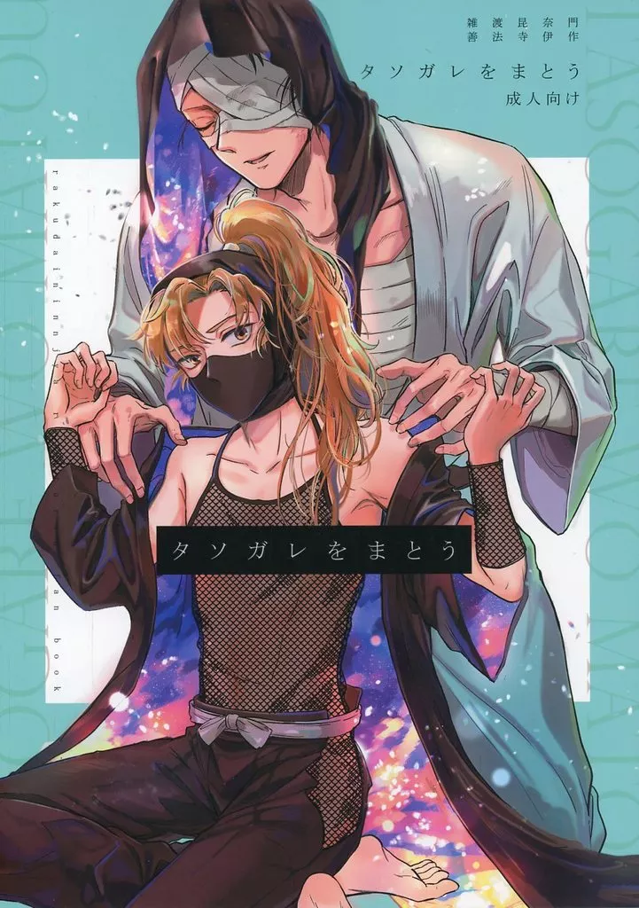 タソガレをまとう ZHOMI522645image