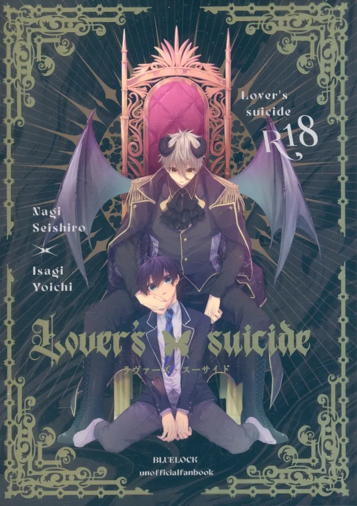 ブルーロック Lover’s suicide / くりおね / 手錠 (凪誠士郎×潔世一) / 限界メリバ原稿株式会社