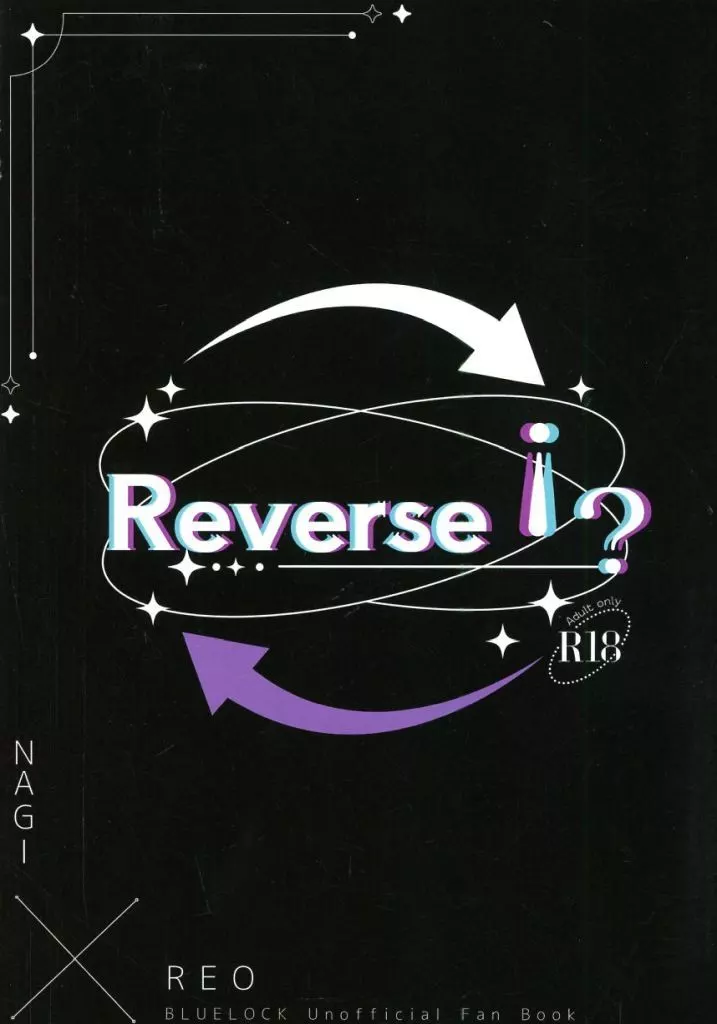 ブルーロック Reverse！？ / ぐどん （凪誠士郎×御影玲王） / どんちゃんさわぎ