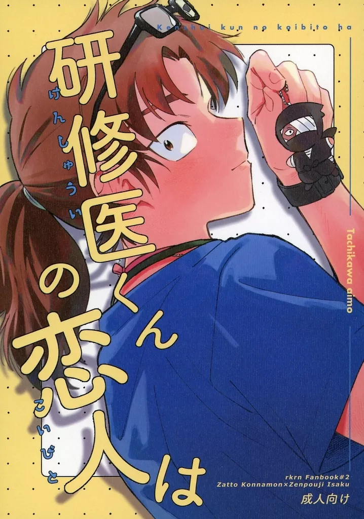 研修医くんの恋人は ZHOMI523956image