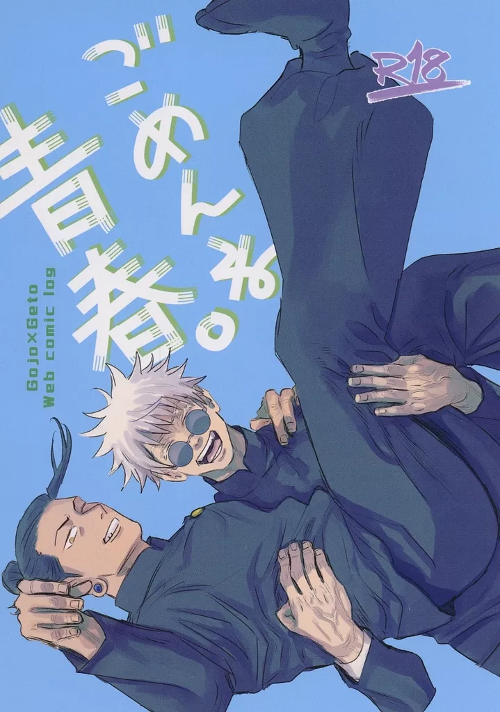 ごめんね青春。 ZHOMI524279image