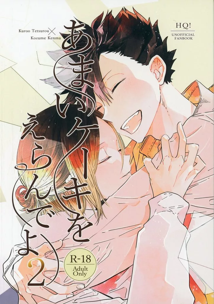 あまいケーキをえらんでよ 2 ZHOMI524374image