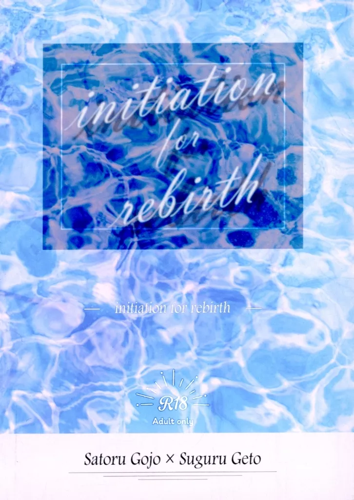 呪術廻戦 initiation of rebirth / 二句三国 （五条悟×夏油傑） / 日日夜夜