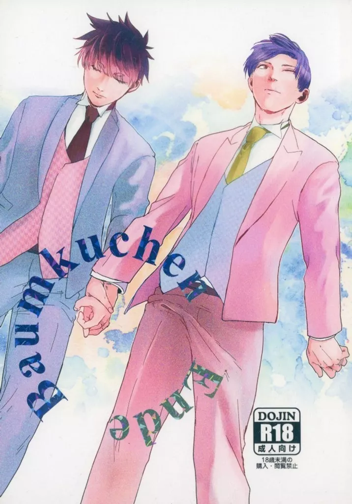 怪獣8号 Baumkuchen Ende / いももち (鳴海弦×保科宗四郎) / もち屋