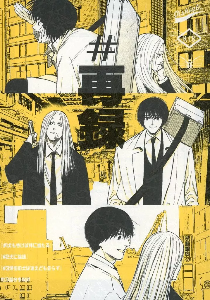 SAKAMOTO DAYS ＃再録 / かっぱ （南雲×神々廻） / おいしいきゅうり
