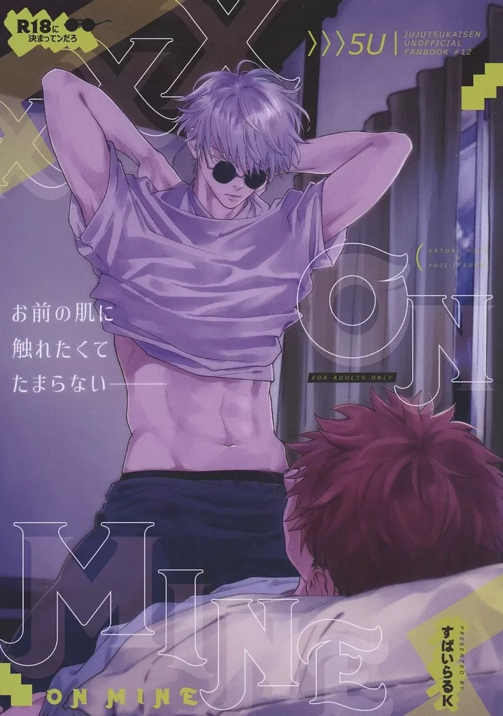 ×××ON MINE – 呪術廻戦 – 五条悟 虎杖悠仁