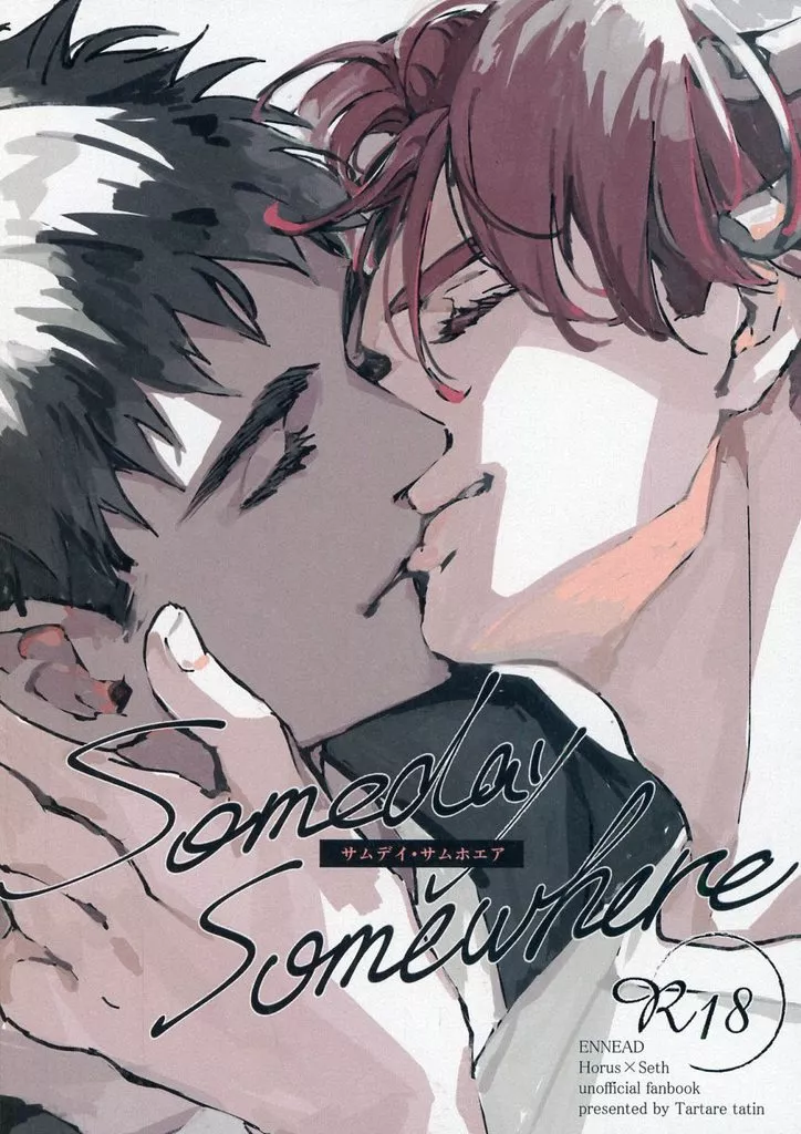 その他アニメ・漫画 Someday Somewhere / おじずき （ホルス×セト） / タルタルタタン