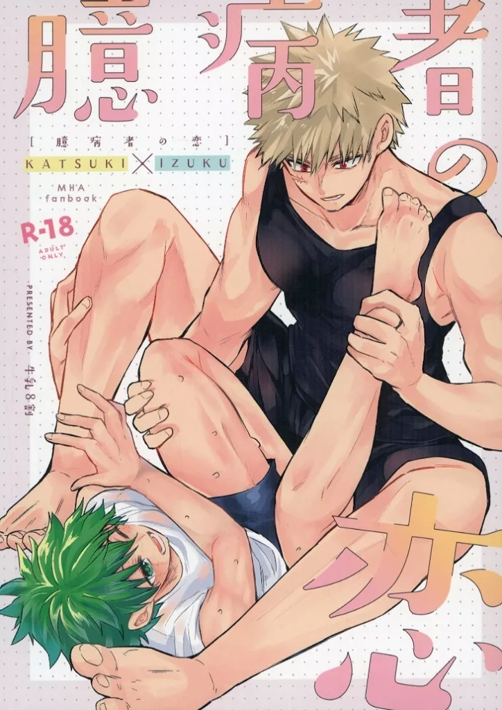 臆病者の恋 ZHOMI525118image