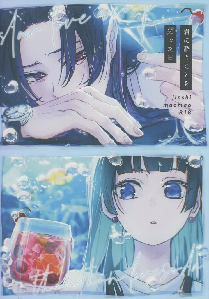 君に酔うことを知った日 – 薬屋のひとりごと – 壬氏 猫猫