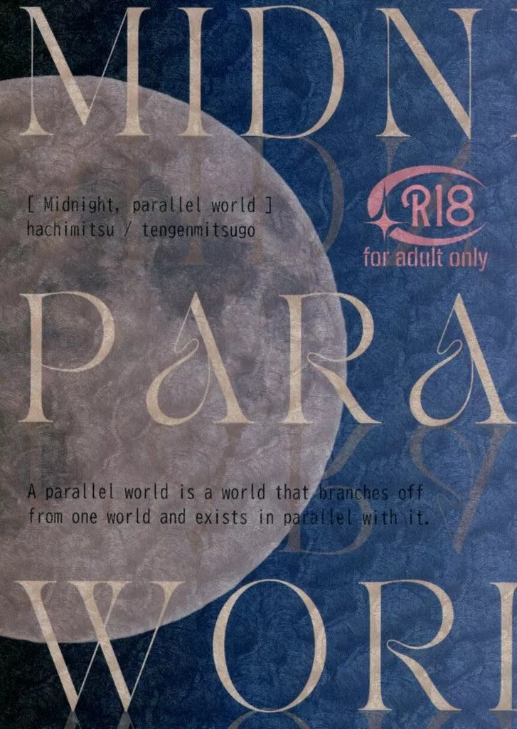 ハイキュー！！ Midnight parallel world / 蜂蜜 （宮侑×日向翔陽） / 甜言蜜語