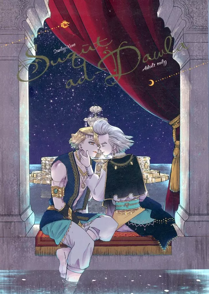 Dr．STONE Suqut ad－Dawla / 七壱 （スタンリー×Dr．XENO） / くびちょんぱ