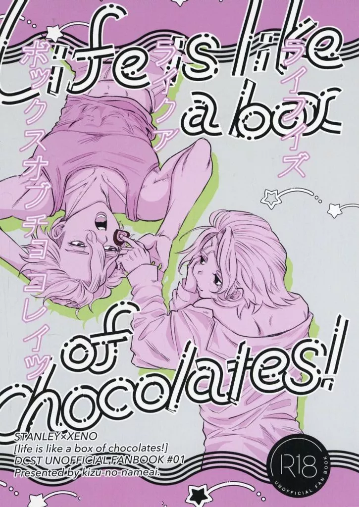 Dr．STONE Life is like a box of chocolates！ / まけいぬ （スタンリー×Dr．XENO） / 傷の舐め合い