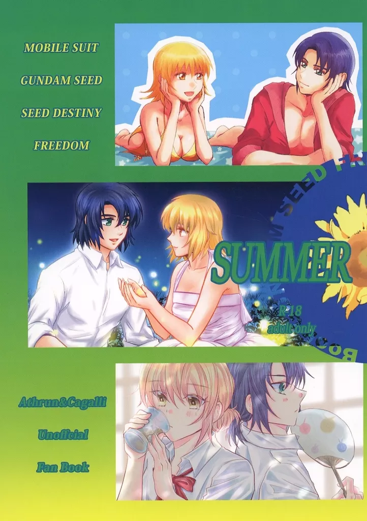 ガンダムSEED SUMMER / まろ / パルビンコ （アスラン×カガリ） / オーブ関西支部