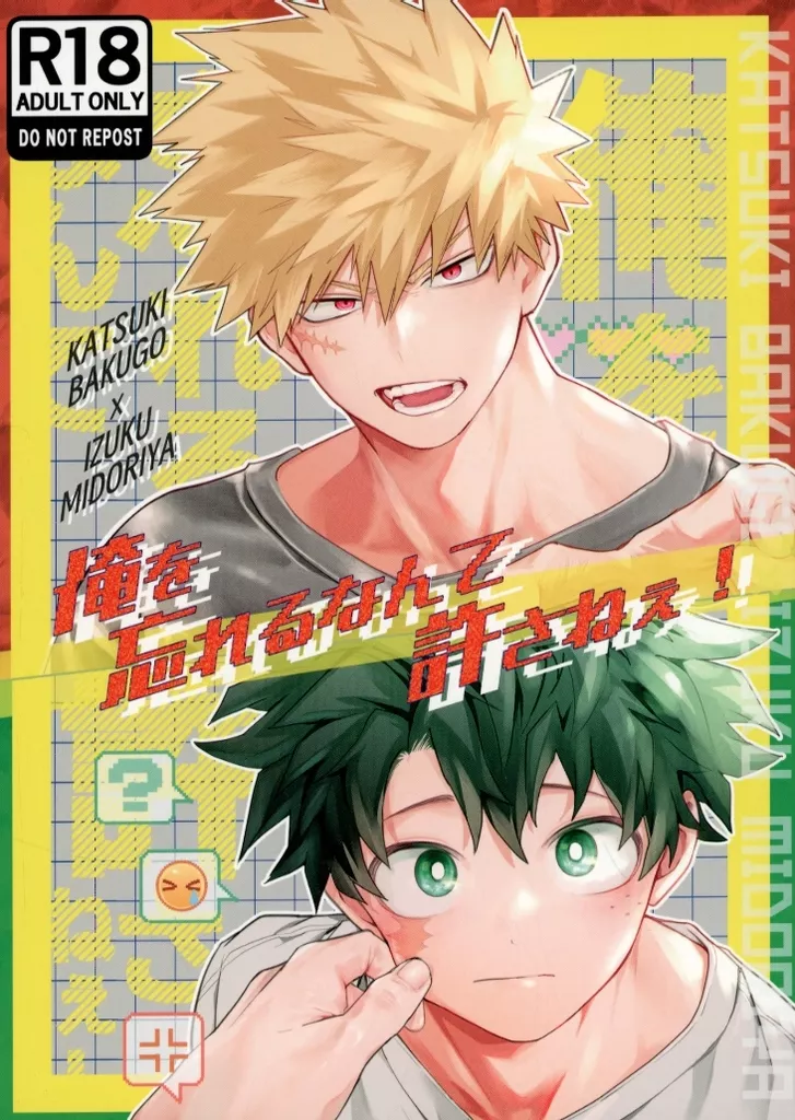 俺を忘れるなんて許さねぇ！ ZHOMI526153image