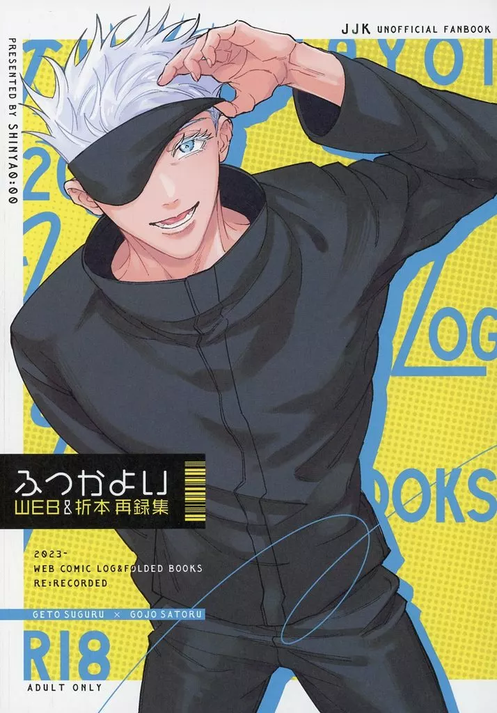 ふつかよいWEB＆折本再録集 （夏油傑×五条悟） – 呪術廻戦 – 五条悟 夏油傑