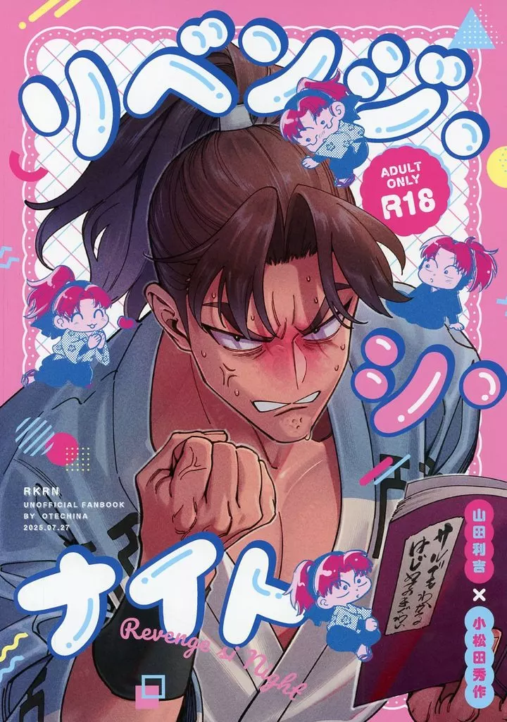 リベンジ シ ナイト – 落第忍者乱太郎（忍たま乱太郎） – 忍たま乱太郎） リベンジ シ ナイト / 日塔てい / むじもり （山田利吉 小松田秀作