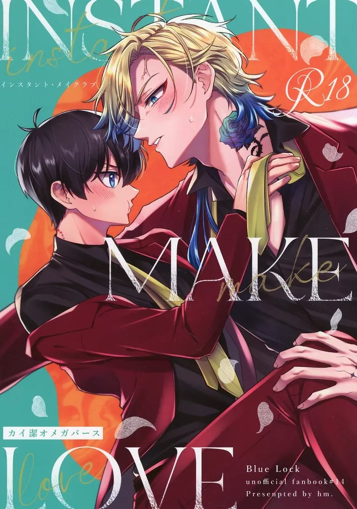 ブルーロック インスタント・メイクラブ / hm （カイザー×潔世一） / Liebling