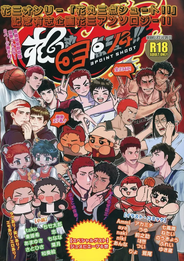 花丸三点シュート！！記念有志企画アンソロジー – スラムダンク – 桜木花道 三井寿