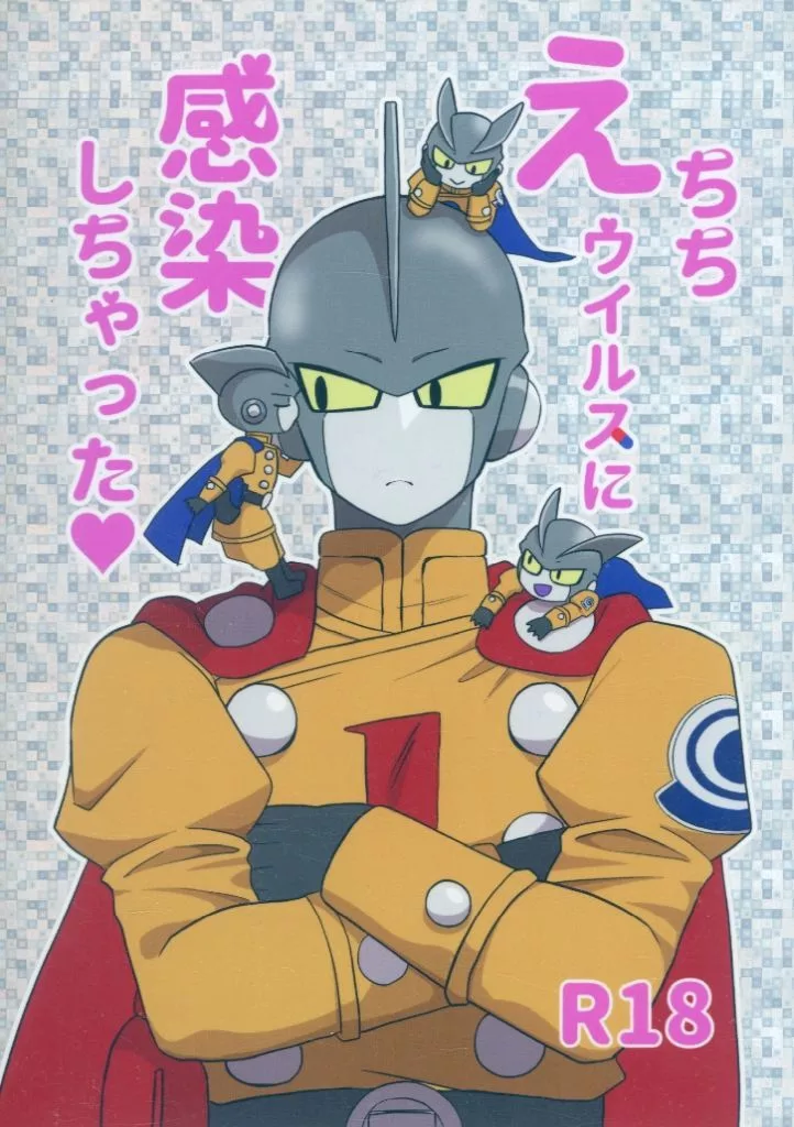 ドラゴンボール えちちウイルスに感染しちゃった / なかもち （ガンマ1号×ガンマ2号） / なかみもも