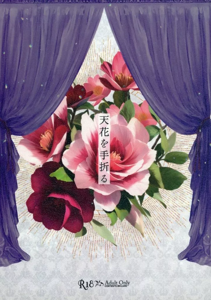 その他アニメ・漫画 天花を手折る / nnk （シルベスト×エルハーシャ） / Spring snow