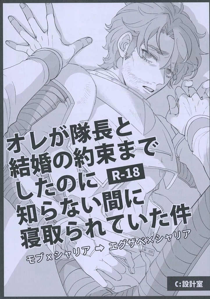 機動戦士Gundam GQuuuuuuX(ジークアクス) オレが隊長と結婚の約束までしたのに知らない間に寝取られていた件 / cnbt （エグザベ×シャリア） / C：設計室