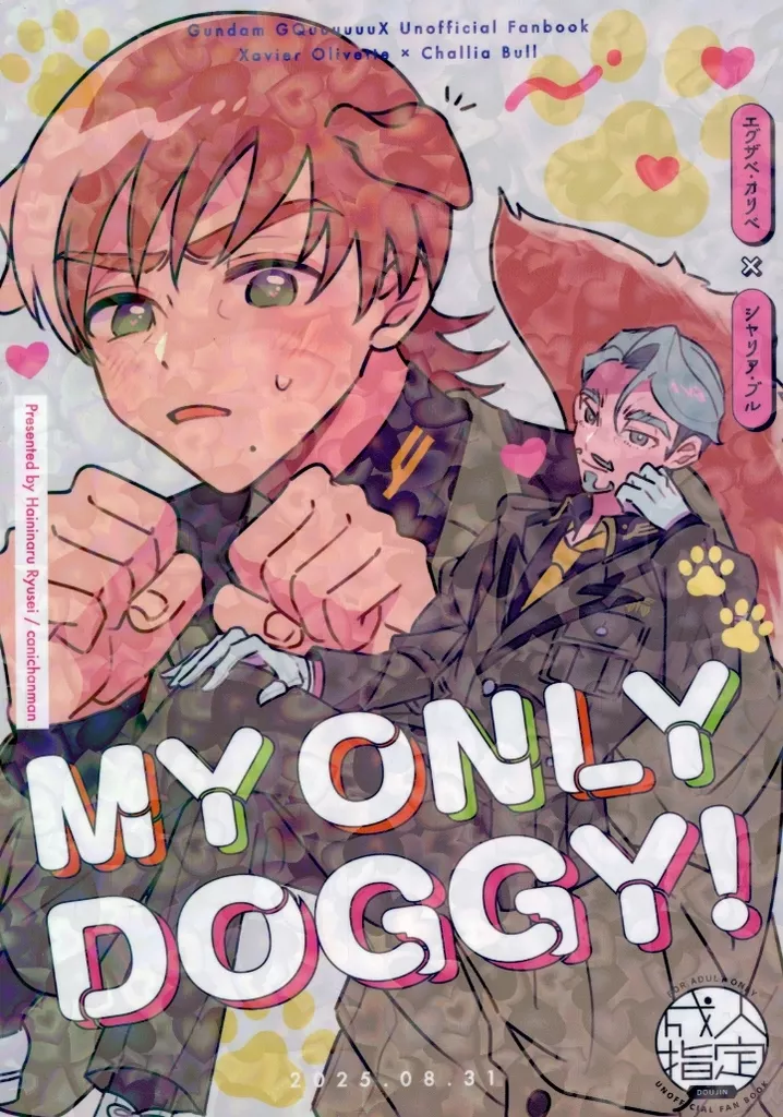 機動戦士Gundam GQuuuuuuX(ジークアクス) MY ONLY DOGGY！ / かにちゃんマン （エグザベ×シャリア） / 灰になる流星