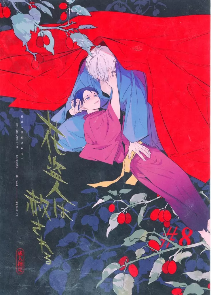花盗人は赦される ZHOMI529859image