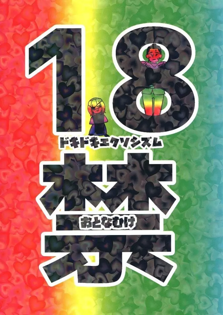 ドキドキエクソシズム ZHOMI530520image